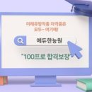 에듀한능원