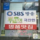 임꺽정식당 | [남양주 맛집] 임꺽정곰탕짜글이 생방송 투데이 출연...김치전골 후기 (혼밥 식당, 가성비 메뉴, 주차)