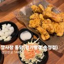 쌀통닭 - 상주시 복룡3길 38 | 쌀통닭