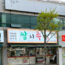 쌈지족발 - 김해시 삼안로195번길 31 | 쌈지족발