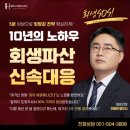 공감법무사사무소 - 의정부시 오목로 33 | 부산 청년 빚탕감 제도 추천! 20대 개인회생 신청방법 및 후기 “법무사이장헌사무소”