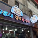 공가네 감자옹심이 2호점 이미지