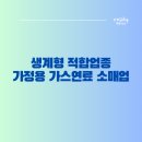 가정용연료소매업 네이버블로그