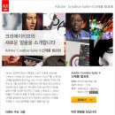 Creative의 새 얼굴을 누가 만들었을까요? Adobe cs6 CREATIVE NOW! 지금만나보세요! 이미지