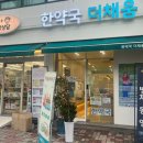 한약국더채움 이미지