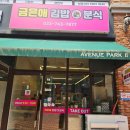 김밥앤분식 이미지