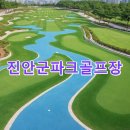 진안파크골프장 | 진안군파크골프장 이용예약 사이트 코스 주차 찾아가는길