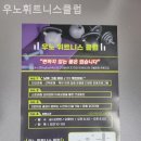 우노 휘트니스클럽 이미지