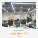 KB소프트 | [KB IT's Your Life 7기] 기자단 발대식 후기 | 기자단 합격 팁 개발자 소프트 스킬과 포트폴리오 맥북까지