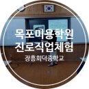 장흥회덕중학교 이미지