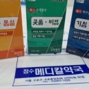 정수메디칼약국 이미지