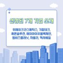 위메이크테크
