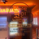 싱글노래연습장 | 명지가볼만한곳 명지국신코인노래방 판타스틱코인노래연습장 부산명지국제신도시점 퍼펙트스코어 사용후기