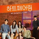 [주말 예능 추천] 결혼을 꿈꾸는 청춘 남녀, 하트페어링!