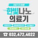 한빛나노의료기 구월지점 | [인천/남동구] 근육통완화에 좋은 온열의료기, 개인용온열기 :: 한빛나노의료기구월지점