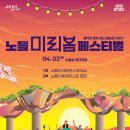 노들섬노들노들피크닉 이미지