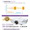 중고빔프로젝트 엡손 EB-G5200W HD급 와이드 해상도 빔프로젝터 이미지