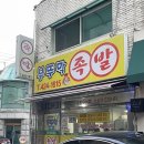 부뚜막족발 | 안양 인덕원 맛집_앞다리살만 사용하는 부뚜막 족발 솔직 후기 @부뚜막 족발