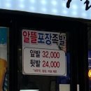 조원동-8 | 수원 조원동 족발 맛집 돈발 내돈내산 후기