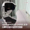 씨스페이스 진접역 | 다이어트 고민 중이라면 남양주 복부관리 추천 스페이스뷰티 남양주진접점