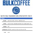 벌크커피무등산국립공원점