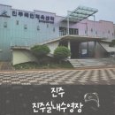 진주실내수영장 이미지