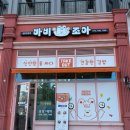 용기조아 | 인천 아라동 맛집 다이어트 김밥 추천 바비조아