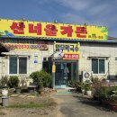 산너울가든 이미지