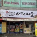 생탁마을 이미지