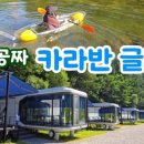 갤럭시엑스 스페이스 캠핑 | 평창 갤럭시엑스 스페이스 캠핑