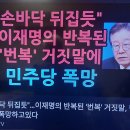 이재명 거짓말로 무너지는 한국 사회 어린이들이 본보고 있다 ! 이미지