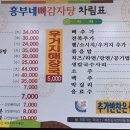 흥부네뼈감자탕 이미지