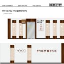 혜민서한의원 | 상계동 간판디자인. '한의원혜민서' 병원간판 한의원간판 제작 / LED조명간판, 파나플렉스간판...