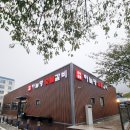 백년가업 하늘땅본점 이미지