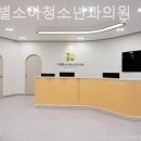 아이별소아청소년과의원 이미지