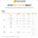 건설근로자공제회 2018년 하반기 신규 직원 채용 (~7월 13일) 이미지