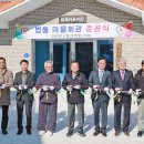 금지마을회관 이미지