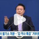 윤석열 기자회견 김건희 내용정리 이미지