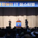 사)한국장애인정보화협회