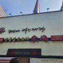 동해;김명자낙지마당 이미지