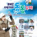 [강원도 화천군] DMZ 사방거리 동동축제 2015 이미지