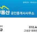 전원공인중개사사무소 이미지