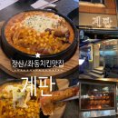 밥을품은닭 누룽지통닭 | 계판&gt; 참나무 장작구이 누룽지 통닭 &lt;로제에 빠진 닭&gt; 맛 후기 (+ 메뉴, 맛후기, 매장분위기, 주차 정보...