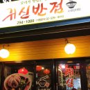 성균관대역 맛집 중화요리 귀신반점