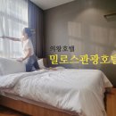 밀로스 관광호텔 이미지