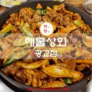 수원-0672 | 맛집깨기 수원 광교 외식타운 맛집 갑오징어불고기 해물상회 광교점