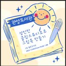 관양도서관 | 관양 도서관 클립 스튜디오로 굿즈 그립 톡 만들기 성인 지도 후기