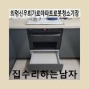 신우희가로아파트 | 의령신우희가로아파트로봇청소기장