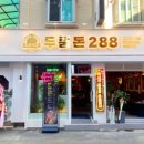 두툼돈288 이미지