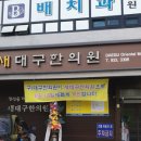 성주한의원 이미지